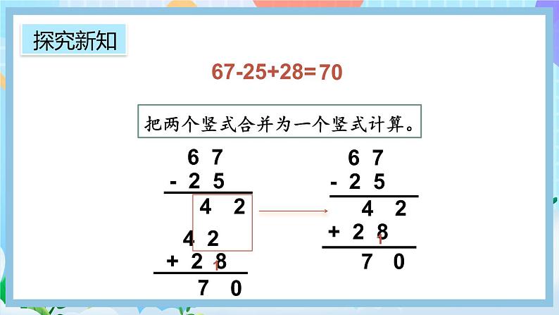 人教版数学二上 2.3.3《加减混合》课件+教案+课后练习07