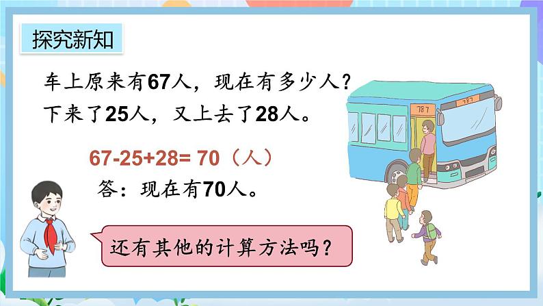 人教版数学二上 2.3.3《加减混合》课件+教案+课后练习08