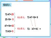 人教版数学二上 2.3.4《含有小括号的加减混合运算》课件+课后练习