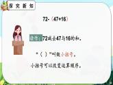 人教版数学二上 2.3.4《含有小括号的加减混合运算》课件+课后练习