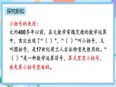 人教版数学二上 2.3.4《含有小括号的加减混合运算》课件+课后练习