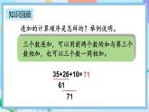 人教版数学二上 2.3.5《练习五》课件+教案+课后练习