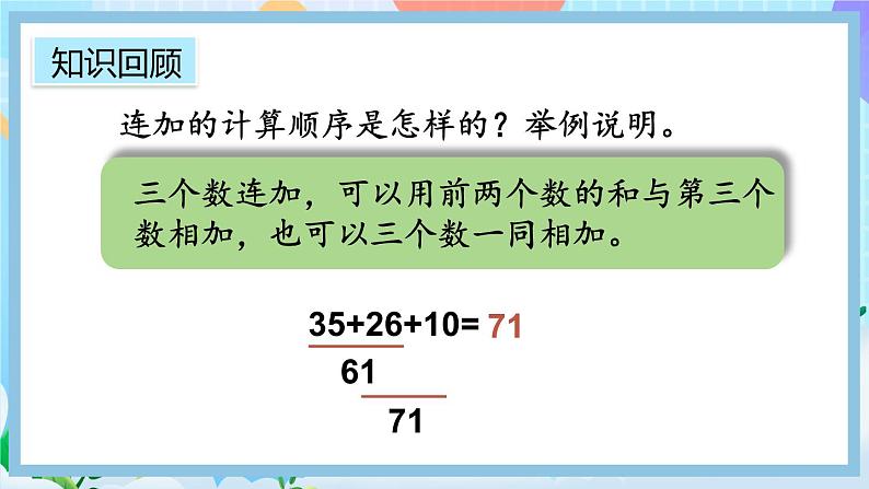 人教版数学二上 2.3.5《练习五》课件+教案+课后练习02