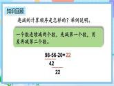 人教版数学二上 2.3.5《练习五》课件+教案+课后练习