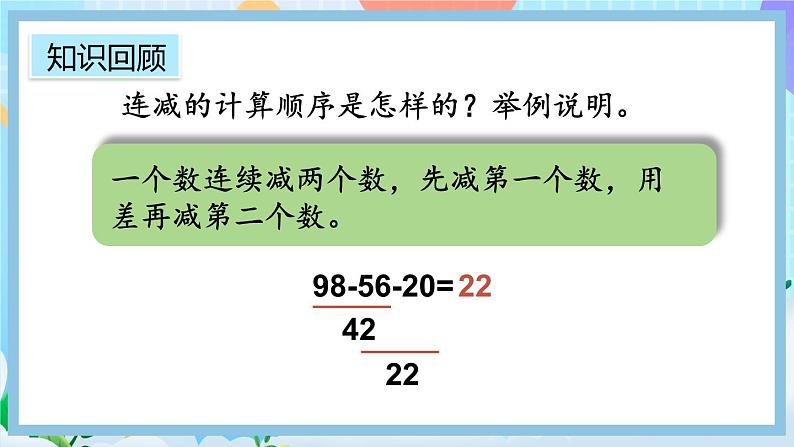 人教版数学二上 2.3.5《练习五》课件+教案+课后练习03