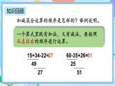 人教版数学二上 2.3.5《练习五》课件+教案+课后练习