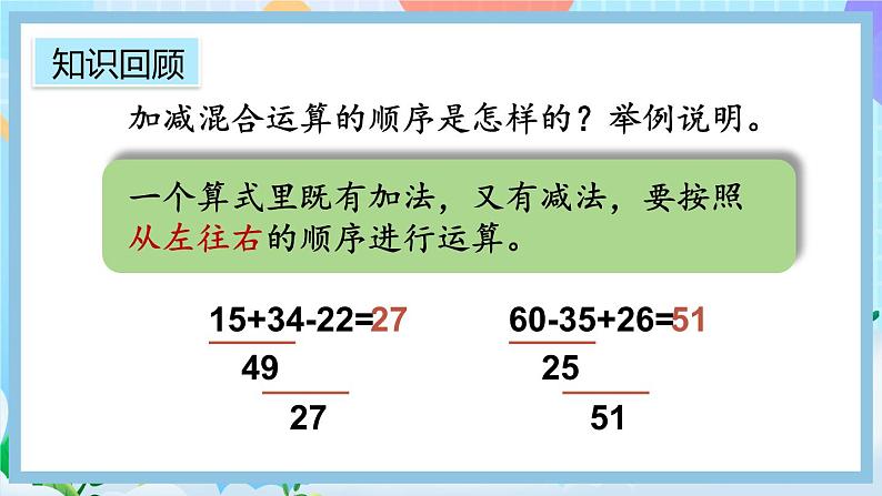 人教版数学二上 2.3.5《练习五》课件+教案+课后练习04