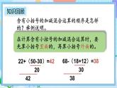人教版数学二上 2.3.5《练习五》课件+教案+课后练习