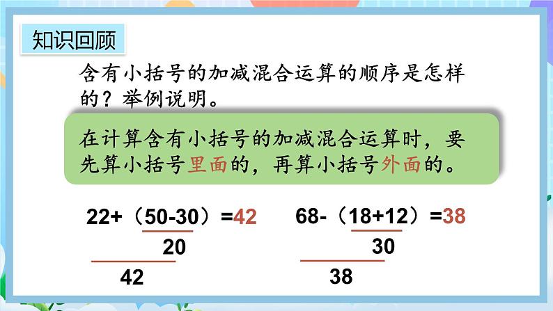 人教版数学二上 2.3.5《练习五》课件+教案+课后练习05