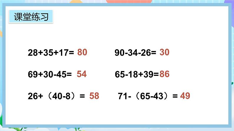 人教版数学二上 2.3.5《练习五》课件+教案+课后练习07