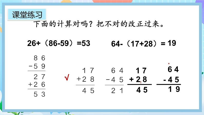 人教版数学二上 2.3.5《练习五》课件+教案+课后练习08