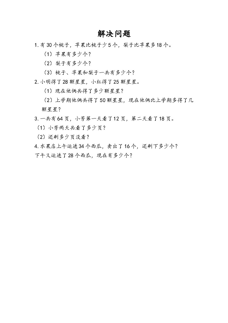 人教版数学二上 2.3.6《解决问题》课件+课后练习01