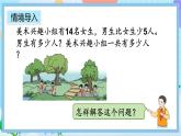 人教版数学二上 2.3.6《解决问题》课件+课后练习