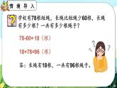 人教版数学二上 2.3.7《练习六》课件+课后练习