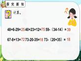 人教版数学二上 2.3.7《练习六》课件+课后练习
