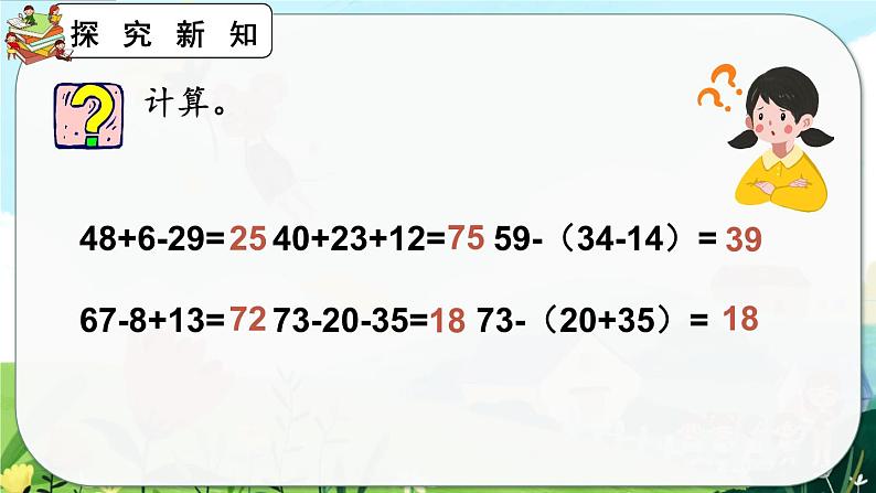 人教版数学二上 2.3.7《练习六》课件+课后练习04