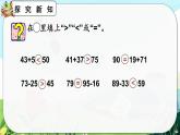 人教版数学二上 2.3.7《练习六》课件+课后练习