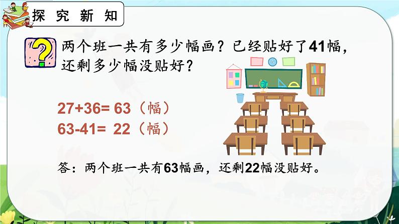 人教版数学二上 2.3.7《练习六》课件+课后练习08