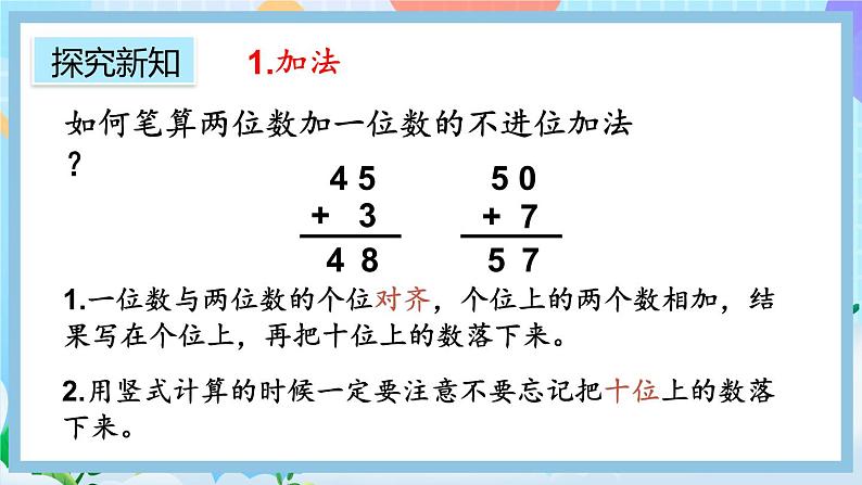 人教版数学二上 2.4《整理和复习》课件+教案+课后练习03