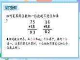人教版数学二上 2.4《整理和复习》课件+教案+课后练习