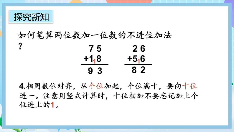 人教版数学二上 2.4《整理和复习》课件+教案+课后练习05