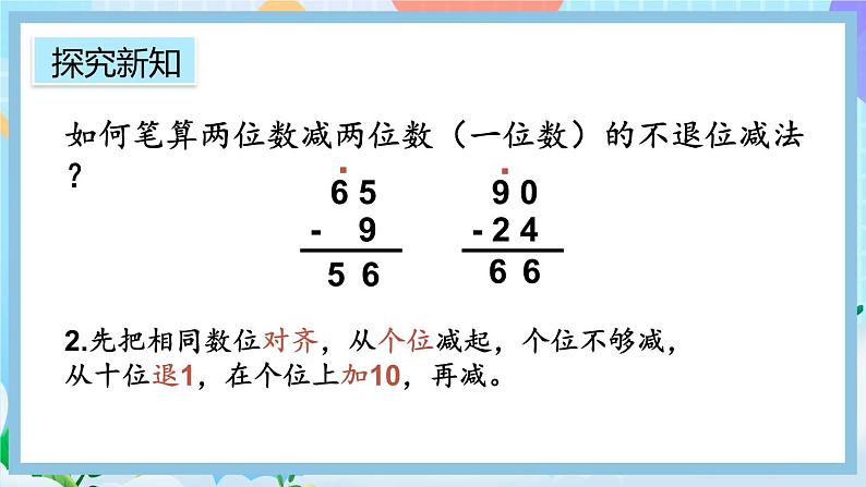 人教版数学二上 2.4《整理和复习》课件+教案+课后练习07