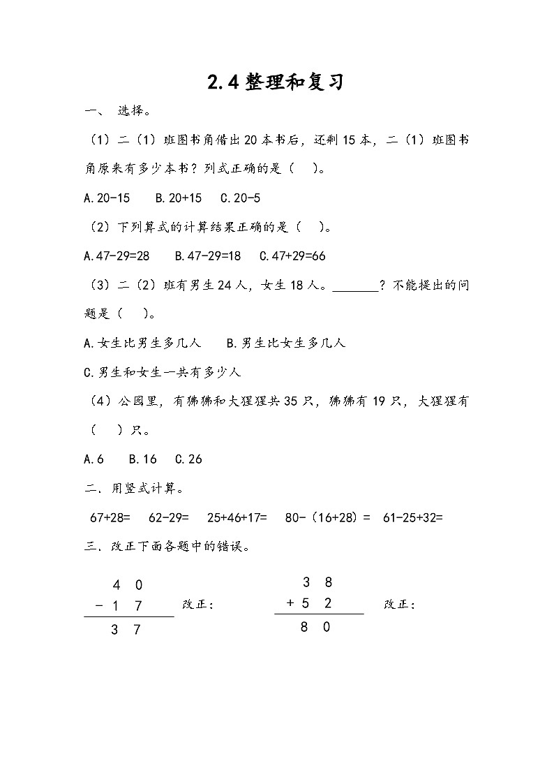人教版数学二上 2.4《整理和复习》课件+教案+课后练习01