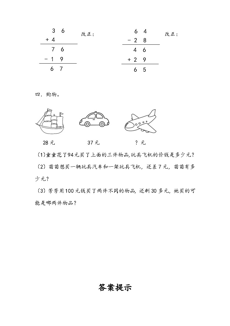 人教版数学二上 2.4《整理和复习》课件+教案+课后练习02