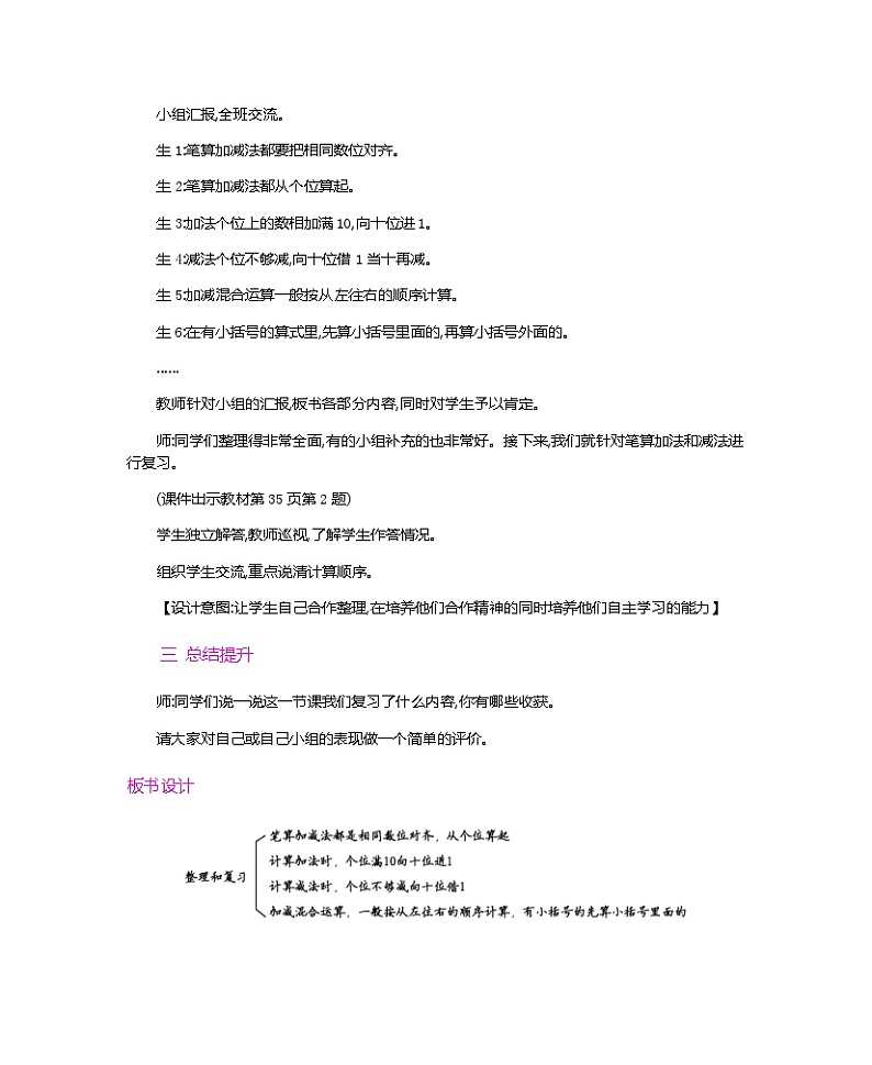 人教版数学二上 2.4《整理和复习》课件+教案+课后练习02