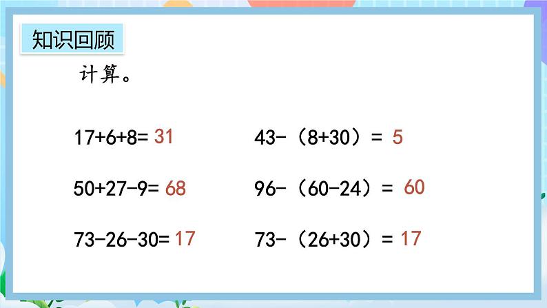 2.5《练习七》课件第6页