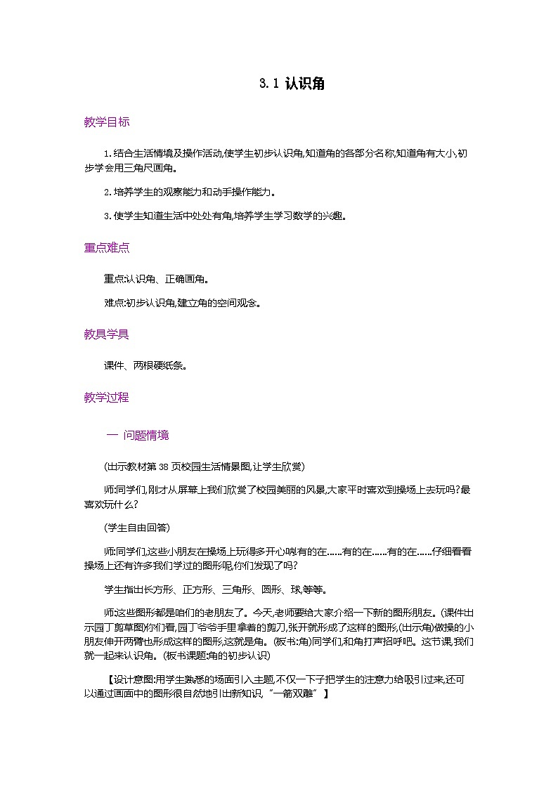 人教版数学二上 3.1《认识角》课件+教案+课后练习01