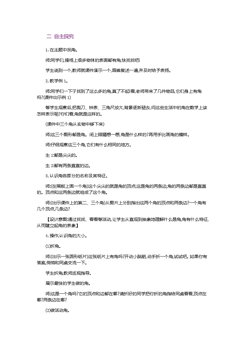 人教版数学二上 3.1《认识角》课件+教案+课后练习02