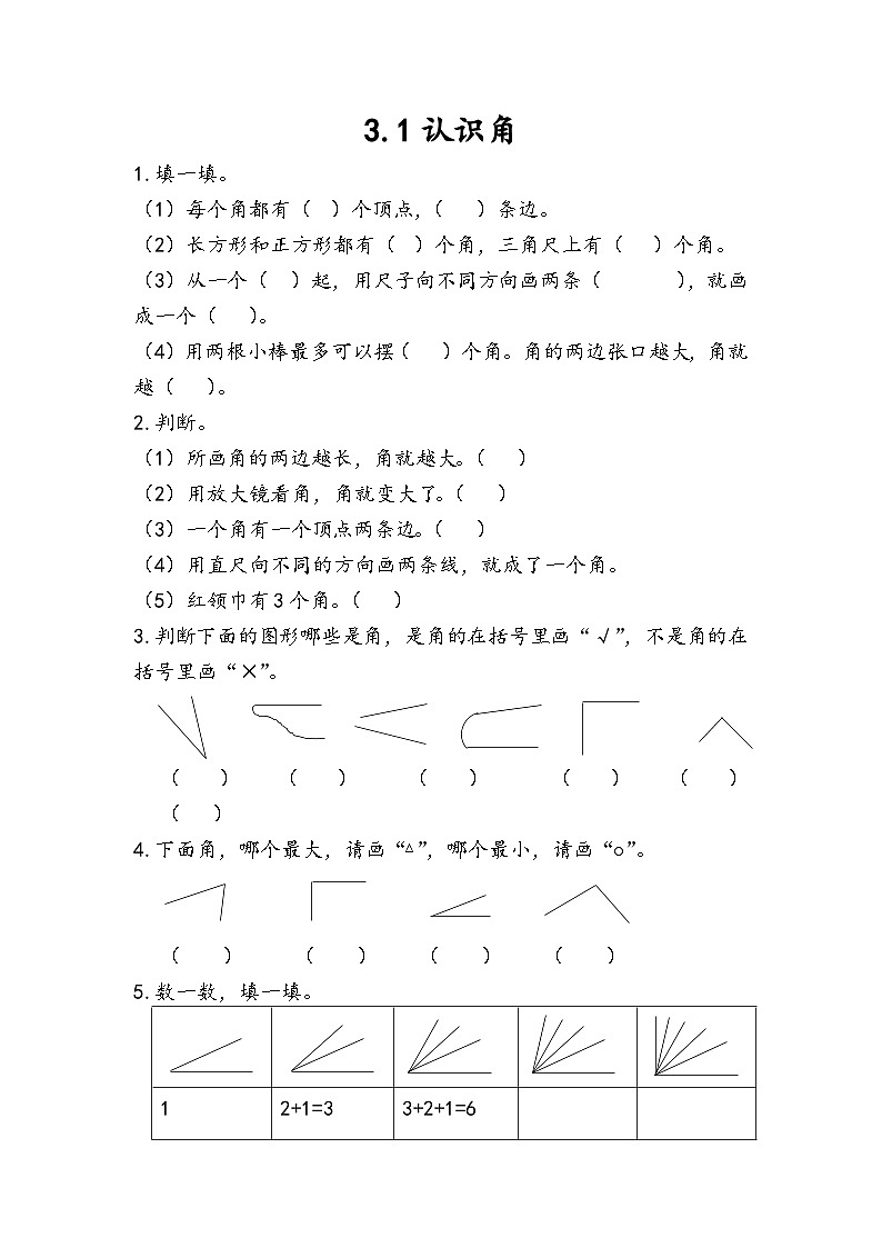 人教版数学二上 3.1《认识角》课件+教案+课后练习01