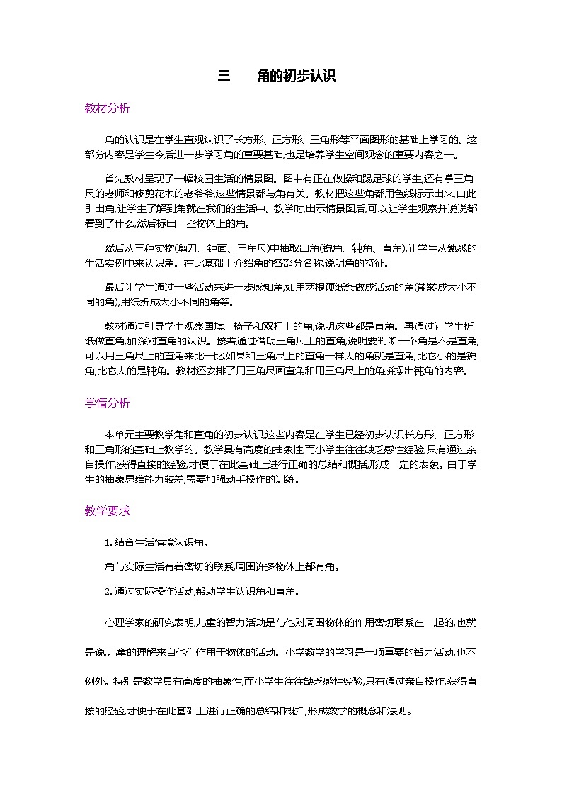 人教版数学二上 3.1《认识角》课件+教案+课后练习01