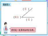 人教版数学二上 3.2《认识直角》课件+教案+课后练习