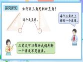 人教版数学二上 3.2《认识直角》课件+教案+课后练习