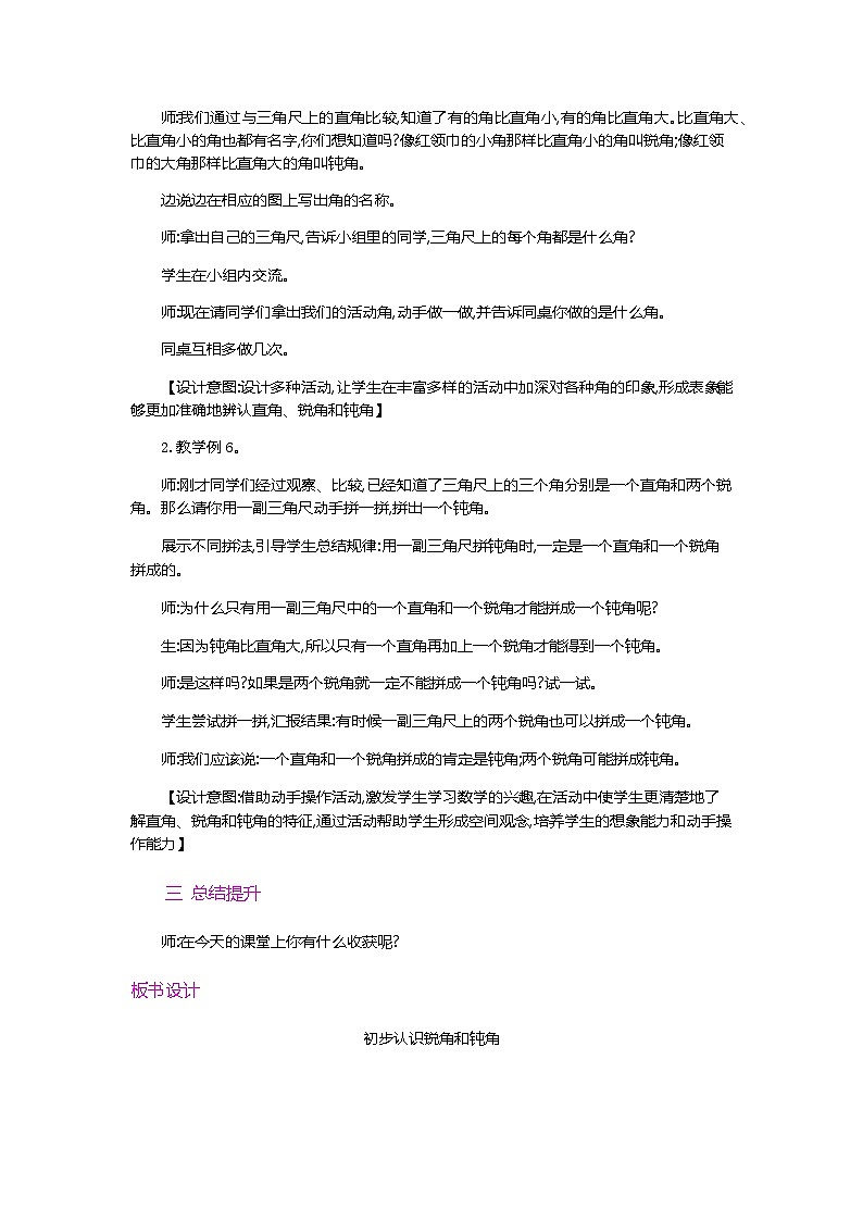 人教版数学二上 3.3《认识锐角和钝角》课件+教案+课后练习02