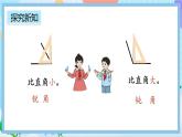 人教版数学二上 3.3《认识锐角和钝角》课件+教案+课后练习