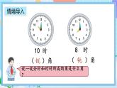 人教版数学二上 3.4《用一副三角尺拼出一个钝角》课件+课后练习