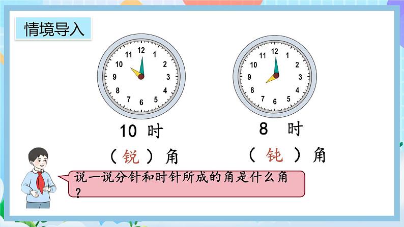 人教版数学二上 3.4《用一副三角尺拼出一个钝角》课件+课后练习02