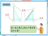 人教版数学二上 3.4《用一副三角尺拼出一个钝角》课件+课后练习