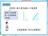 人教版数学二上 3.4《用一副三角尺拼出一个钝角》课件+课后练习