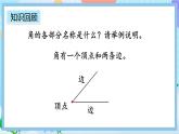 人教版数学二上 3.5《练习八》课件+课后练习
