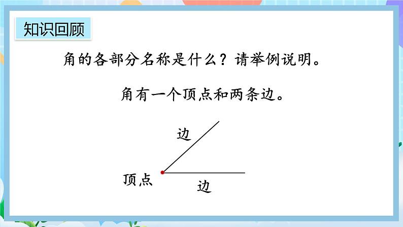 人教版数学二上 3.5《练习八》课件+课后练习02