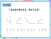 人教版数学二上 3.5《练习八》课件+课后练习