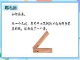 人教版数学二上 3.5《练习八》课件+课后练习