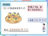 人教版数学二上 4.1.1《认识乘法》课件+教案+课后练习