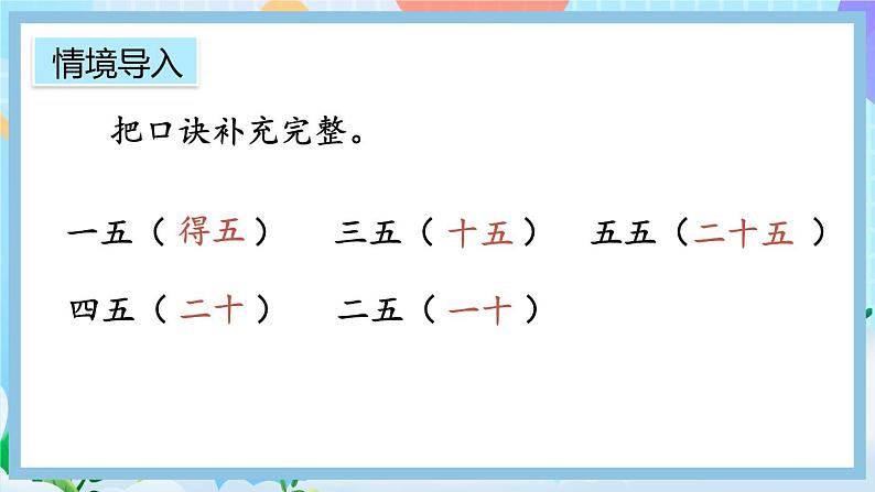 人教版数学二上 4.1.2《练习九》课件+教案+课后练习03