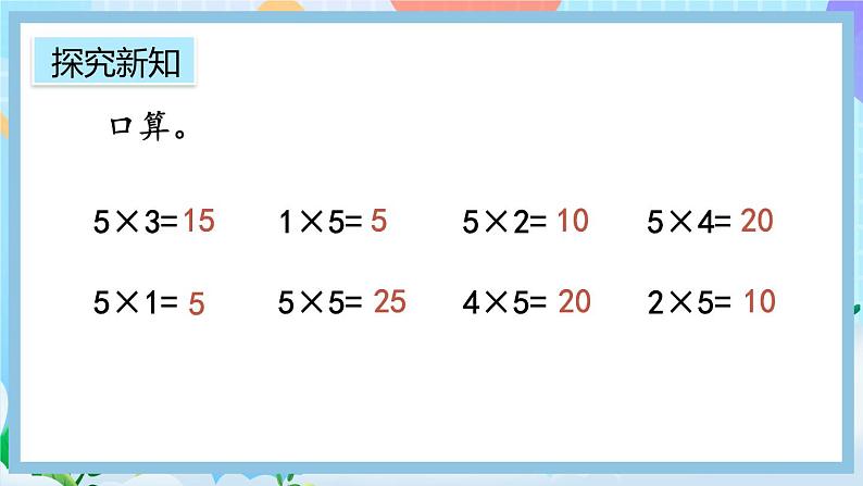 人教版数学二上 4.1.2《练习九》课件+教案+课后练习04