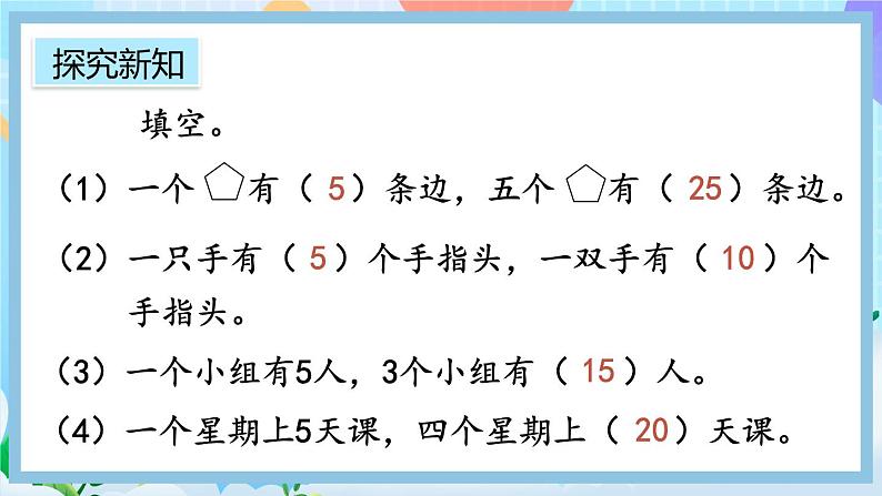 人教版数学二上 4.1.2《练习九》课件+教案+课后练习05